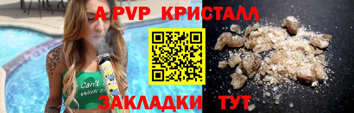 A PVP Соль Домодедово