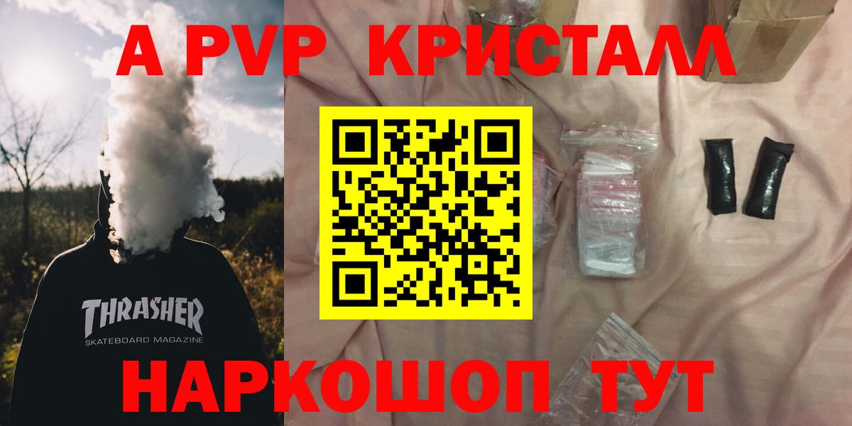 Alpha-PVP кристаллы  APVP Crystall  Домодедово  купить  сайты  Вход с VPN  APVP Crystall 