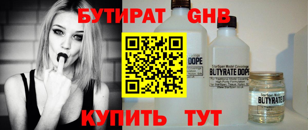Бутират 1.4BDO Домодедово