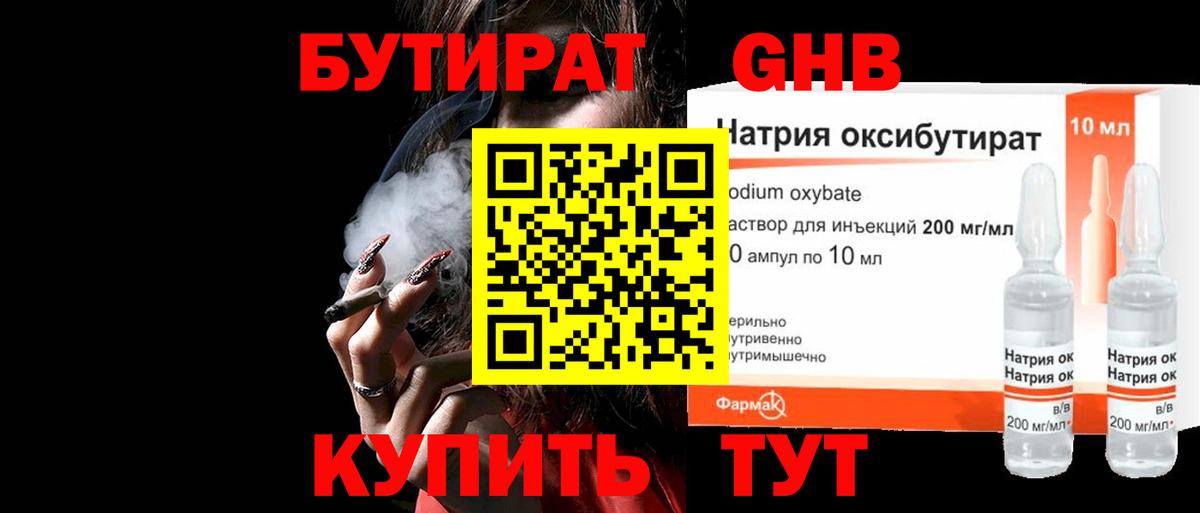 БУТИРАТ 99%  Вход с VPN  Бутират  Домодедово 