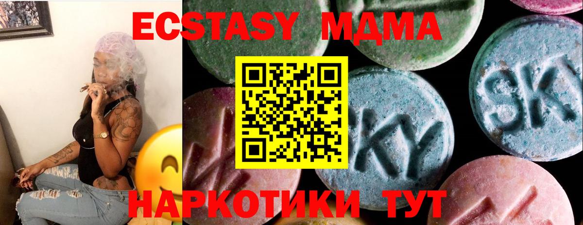 Экстази 280 MDMA Домодедово