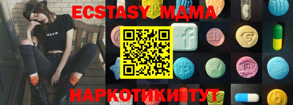 ЭКСТАЗИ 250 мг  Вход с VPN  Домодедово  Ecstasy 99% 
