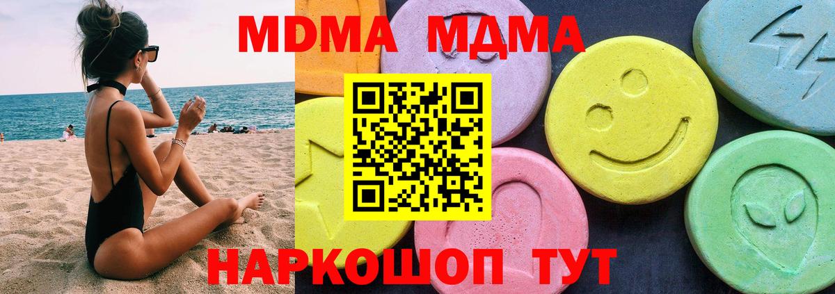 МДМА  MDMA Molly  MDMA кристаллы  Вход с VPN  Домодедово 