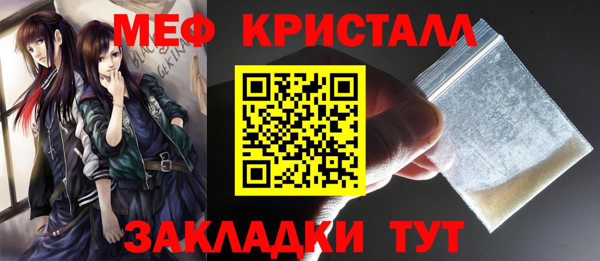 Мефедрон кристаллы Домодедово