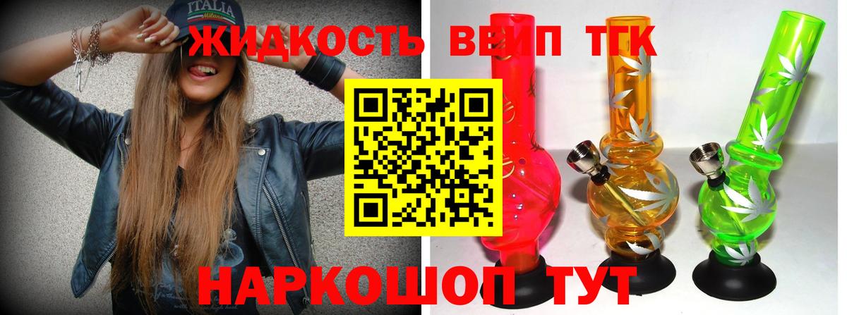 Домодедово  Дистиллят ТГК жижа  где найти   ТГК концентрат  Вход с VPN 